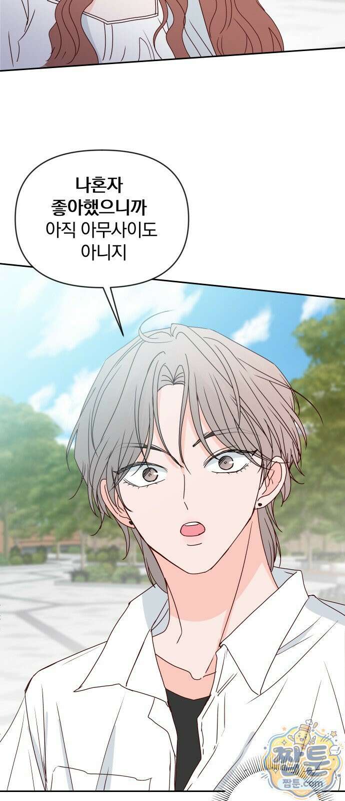 나의 연애 참견자 34화 56