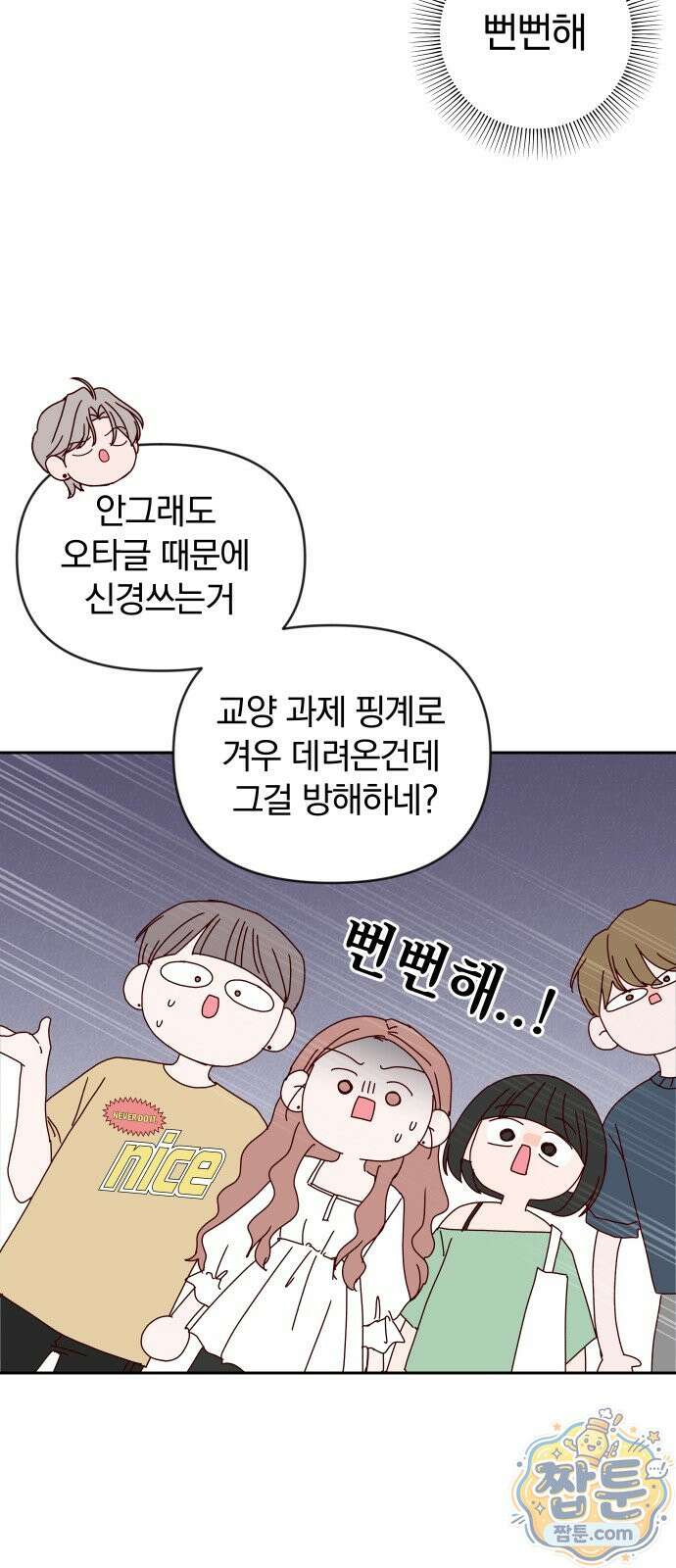 나의 연애 참견자 34화 57