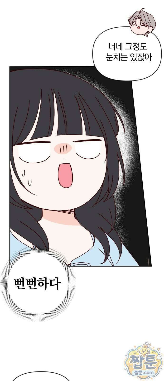 나의 연애 참견자 34화 58
