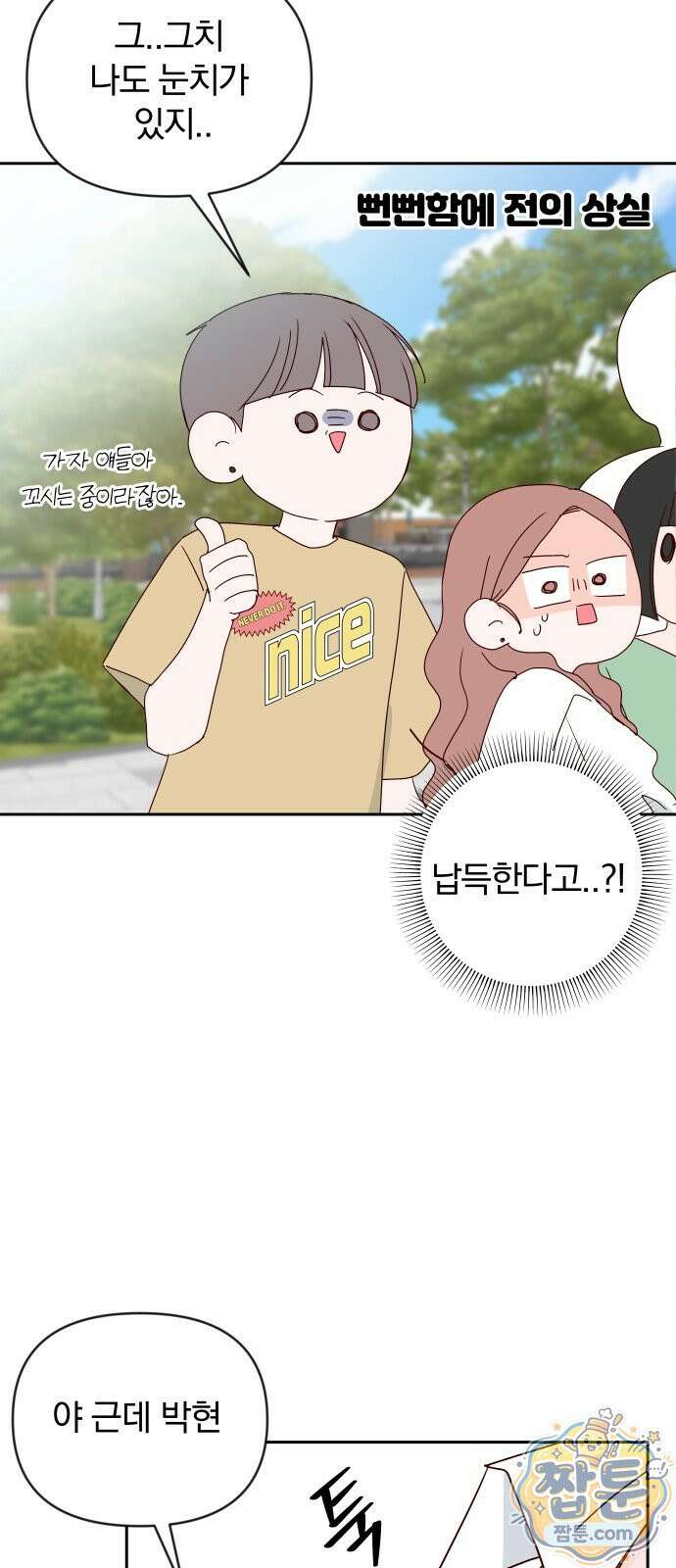 나의 연애 참견자 34화 59