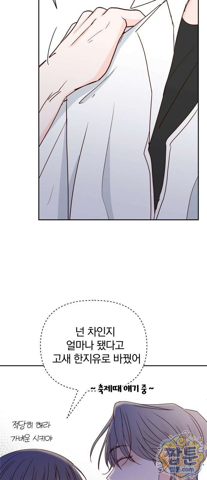 나의 연애 참견자 34화 60