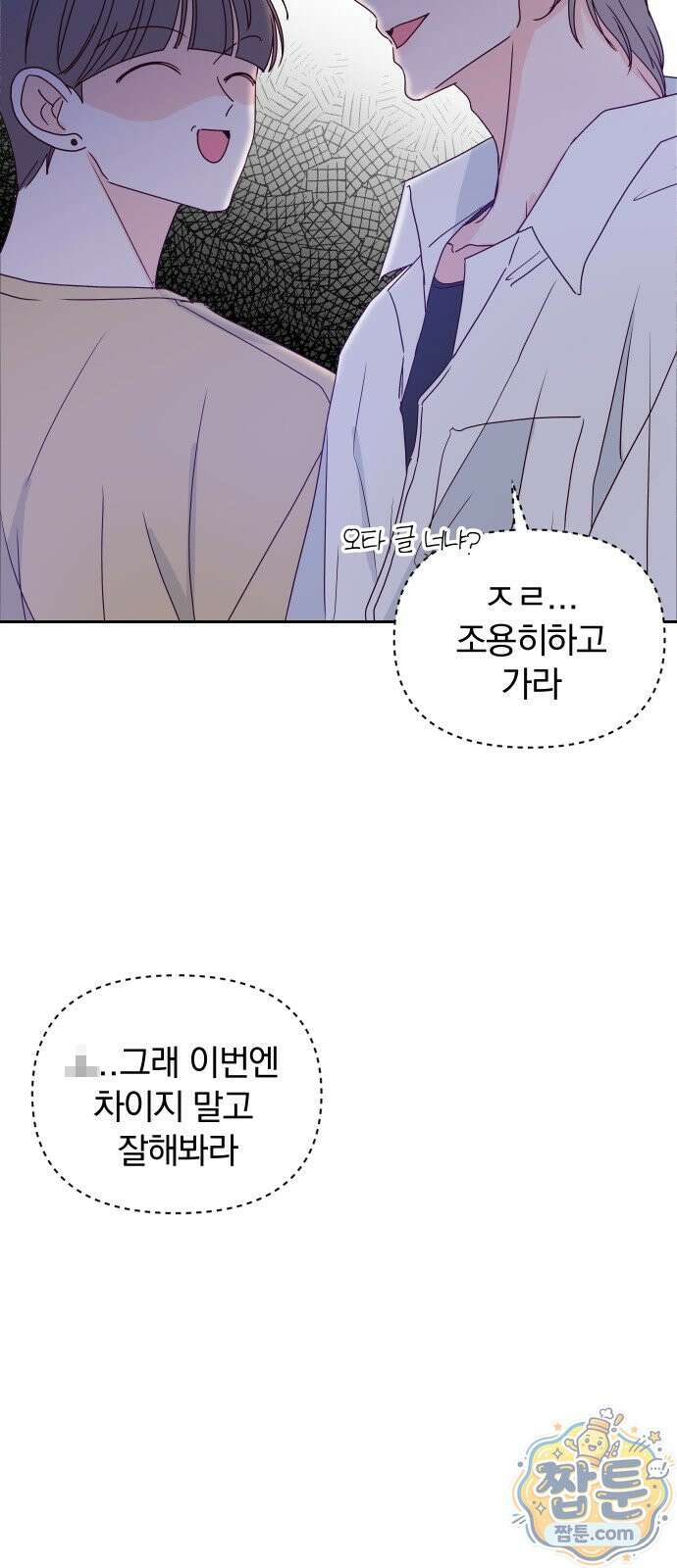 나의 연애 참견자 34화 61