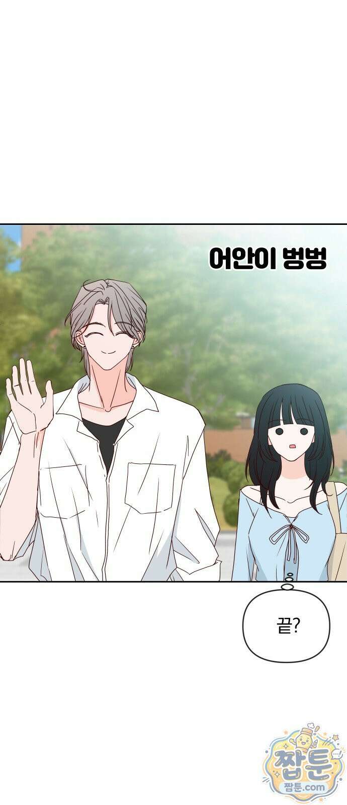 나의 연애 참견자 34화 62