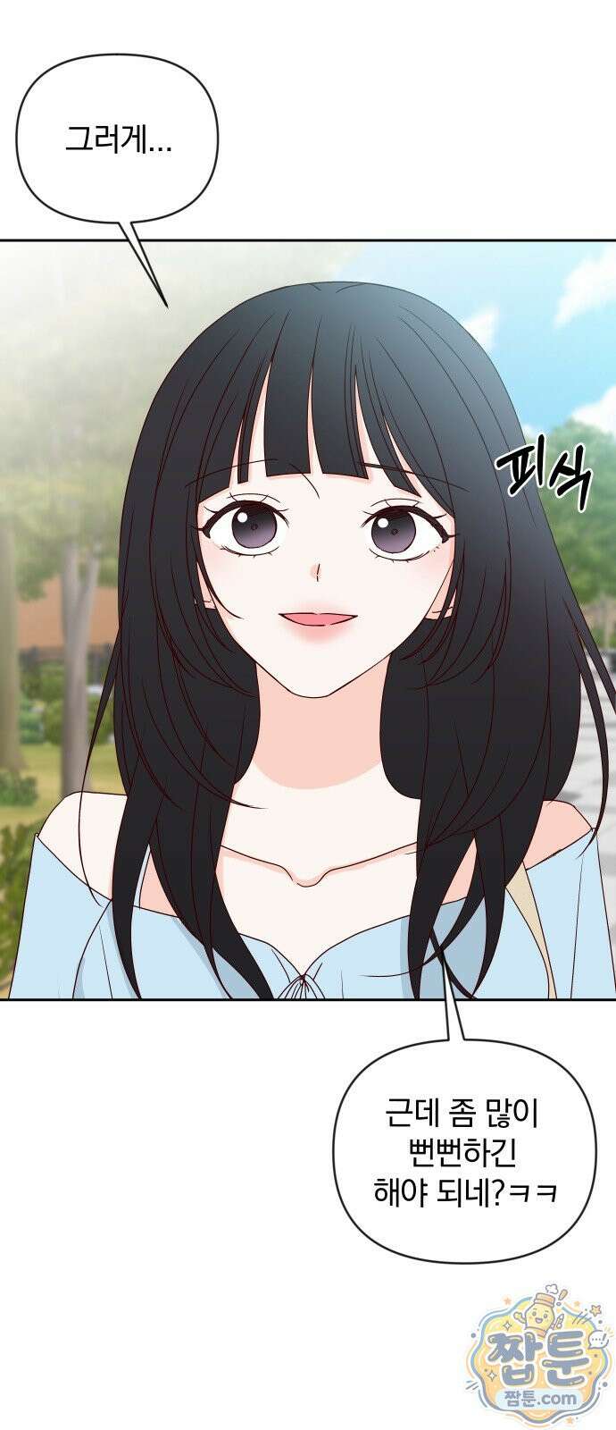 나의 연애 참견자 34화 64