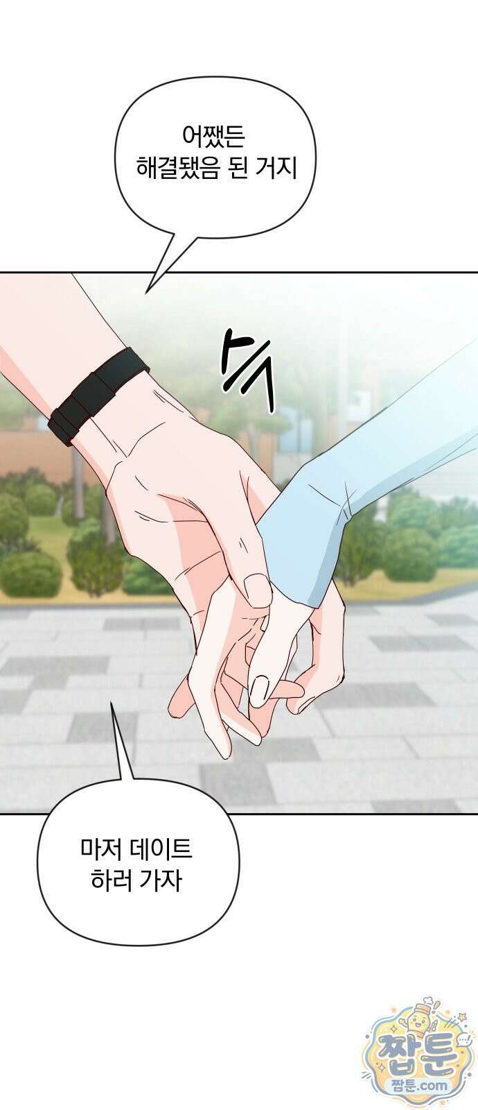 나의 연애 참견자 34화 65