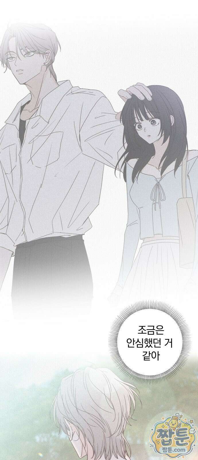 나의 연애 참견자 34화 67