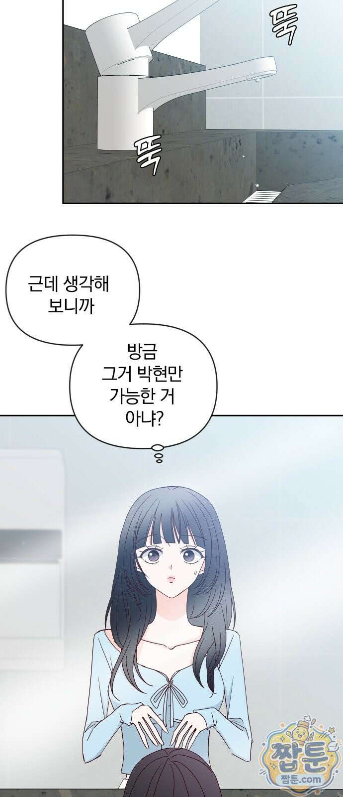 나의 연애 참견자 34화 71