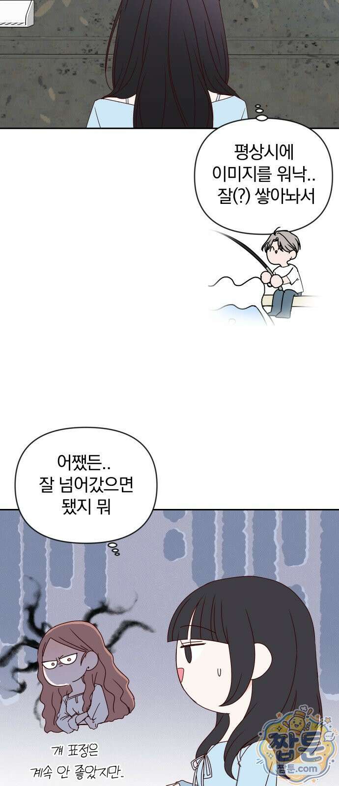 나의 연애 참견자 34화 72