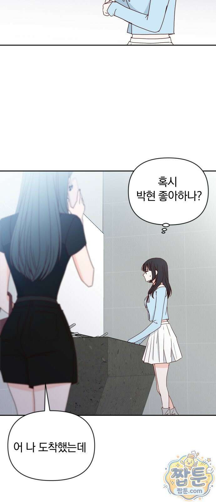 나의 연애 참견자 34화 73