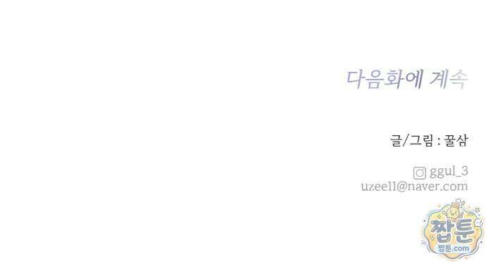 나의 연애 참견자 34화 76