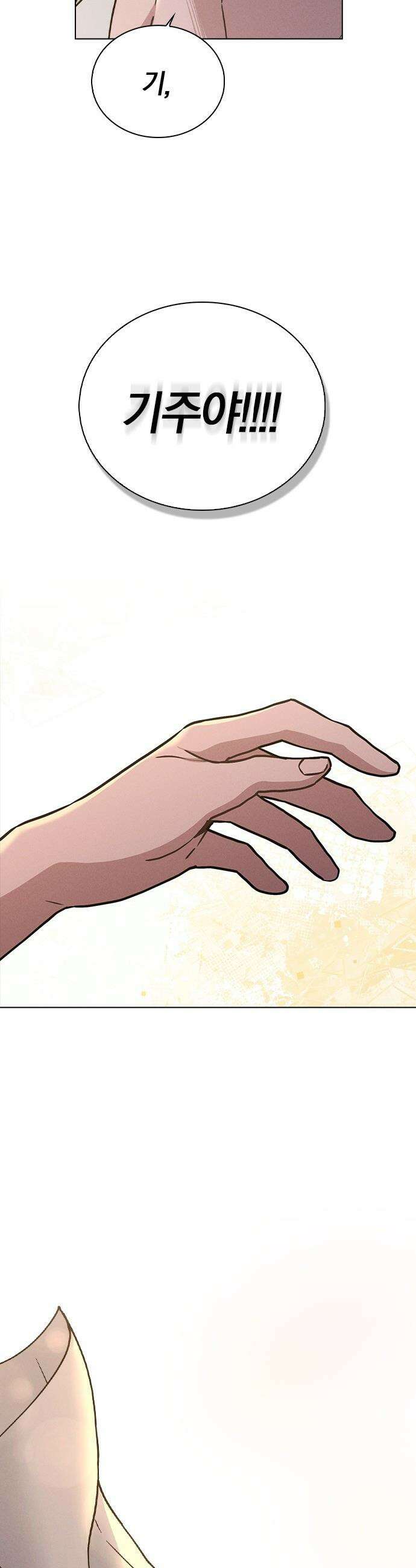 연애리뷰 - 47화 다 너 때문이야 5