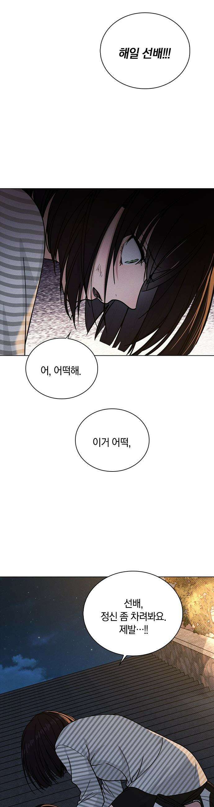 연애리뷰 - 47화 다 너 때문이야 10