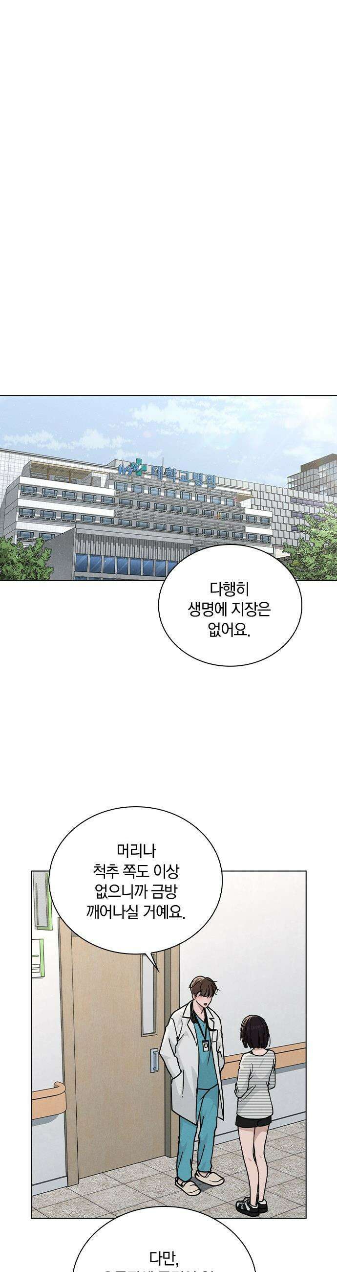 연애리뷰 - 47화 다 너 때문이야 12