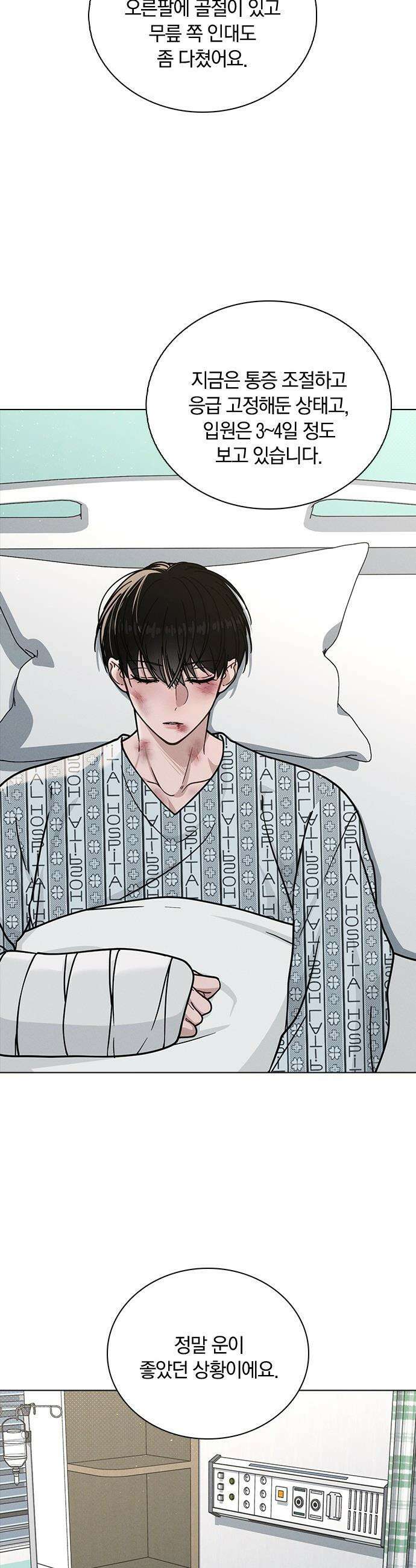 연애리뷰 - 47화 다 너 때문이야 13