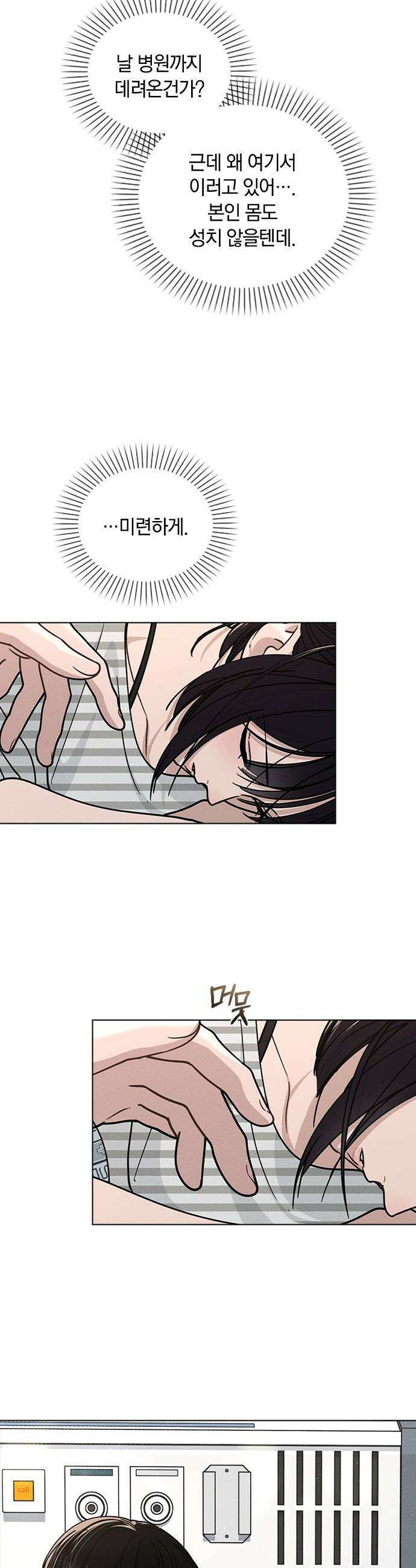 연애리뷰 - 47화 다 너 때문이야 15