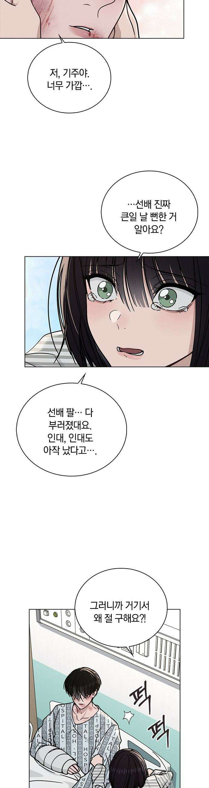 연애리뷰 - 47화 다 너 때문이야 18