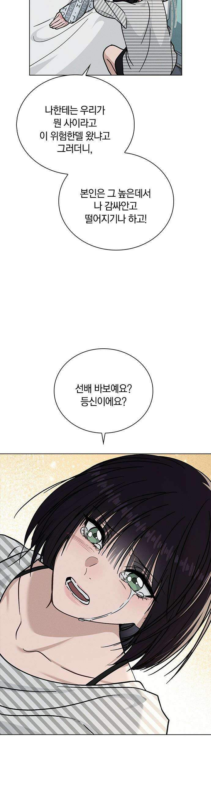 연애리뷰 - 47화 다 너 때문이야 19