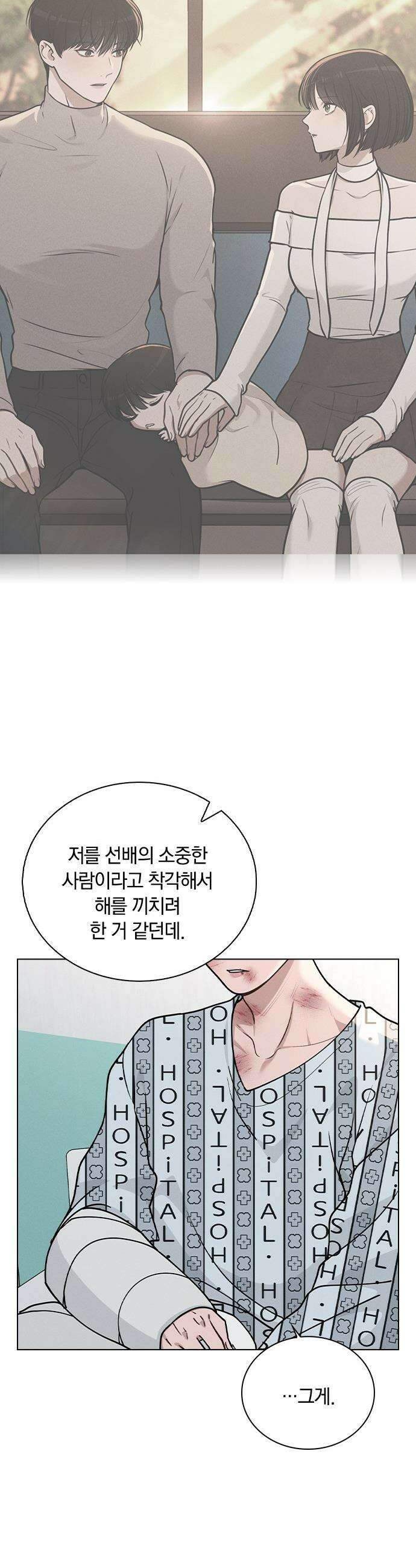 연애리뷰 - 47화 다 너 때문이야 24