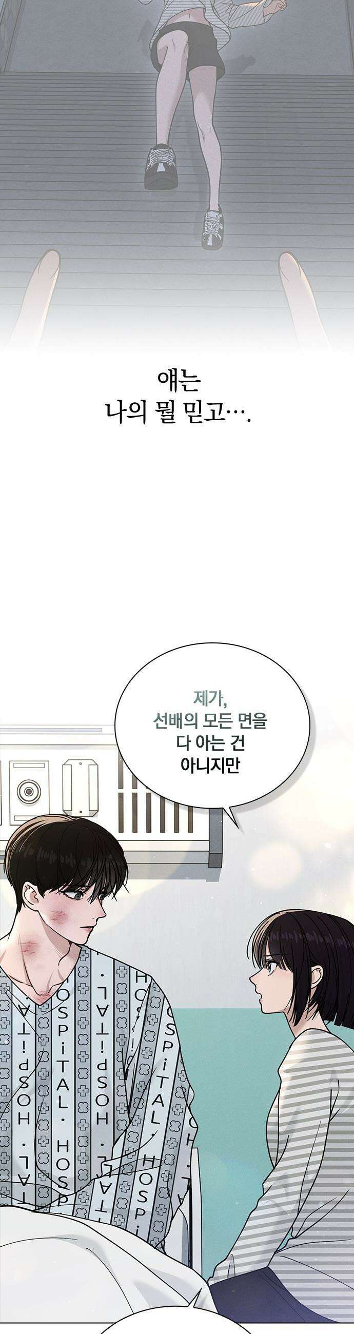 연애리뷰 - 47화 다 너 때문이야 26