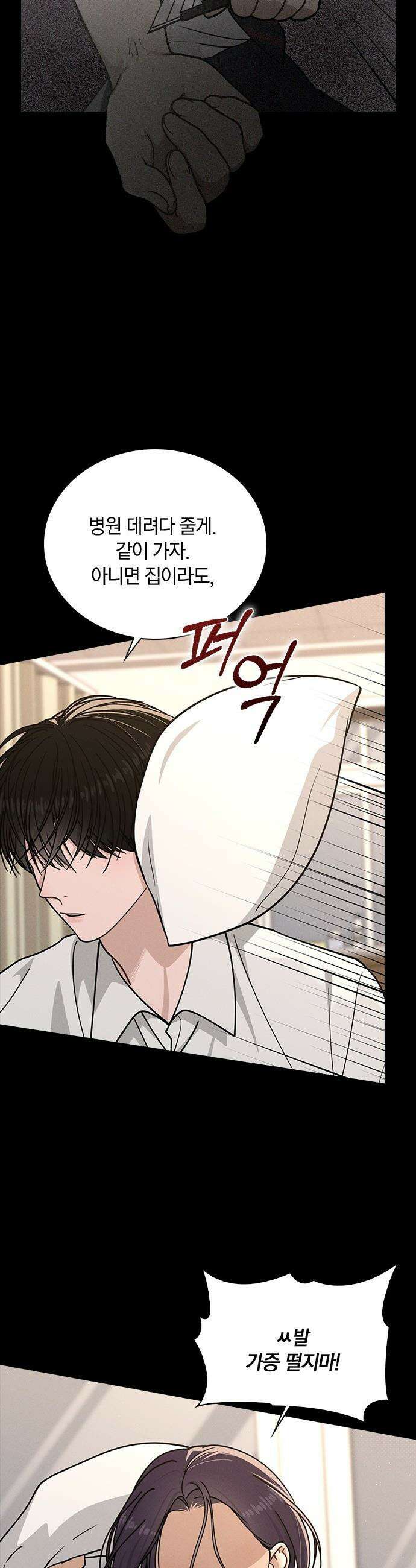 연애리뷰 - 47화 다 너 때문이야 31