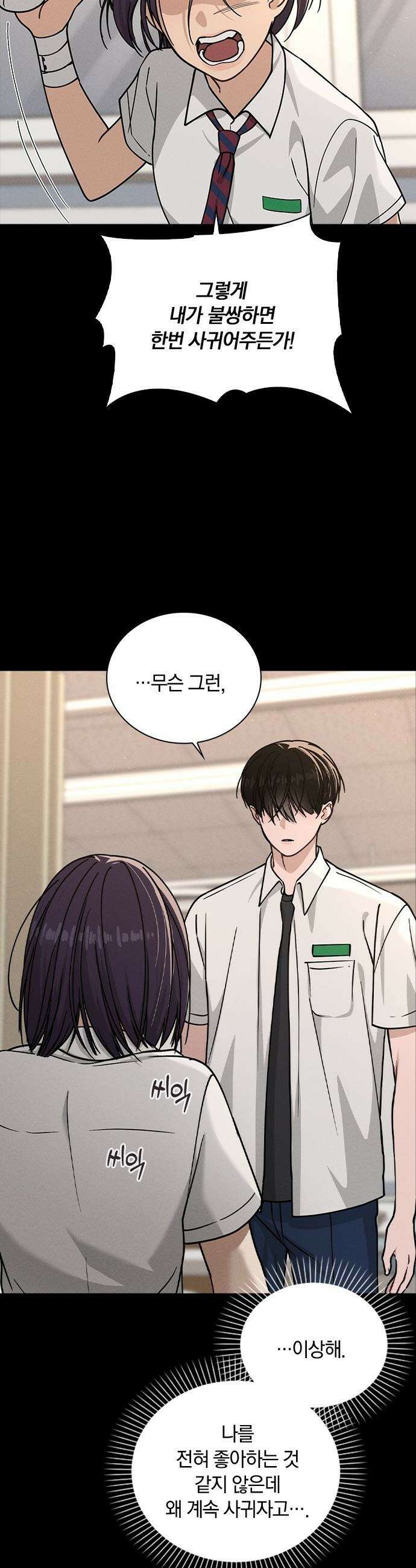 연애리뷰 - 47화 다 너 때문이야 32