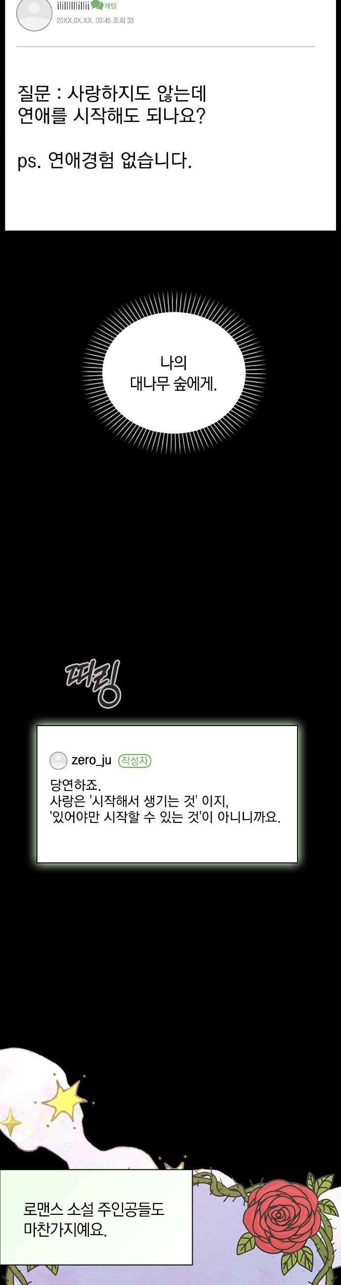 연애리뷰 - 47화 다 너 때문이야 36