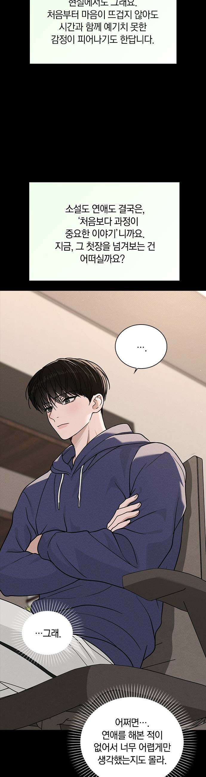 연애리뷰 - 47화 다 너 때문이야 38