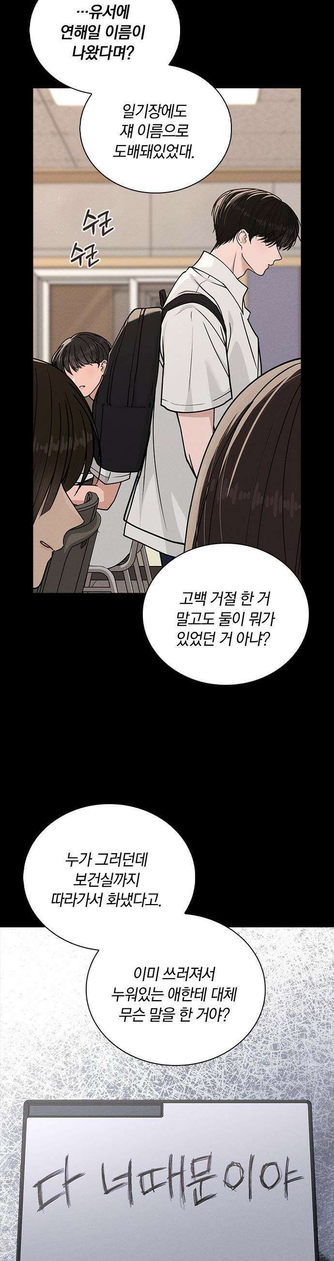연애리뷰 - 47화 다 너 때문이야 42