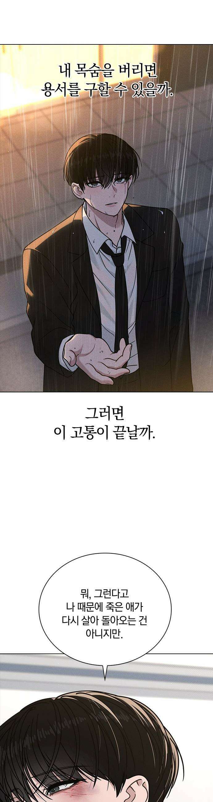연애리뷰 - 47화 다 너 때문이야 46