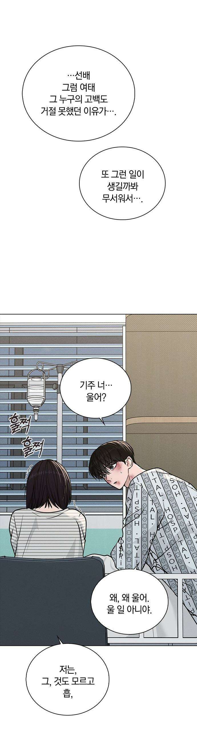 연애리뷰 - 47화 다 너 때문이야 48