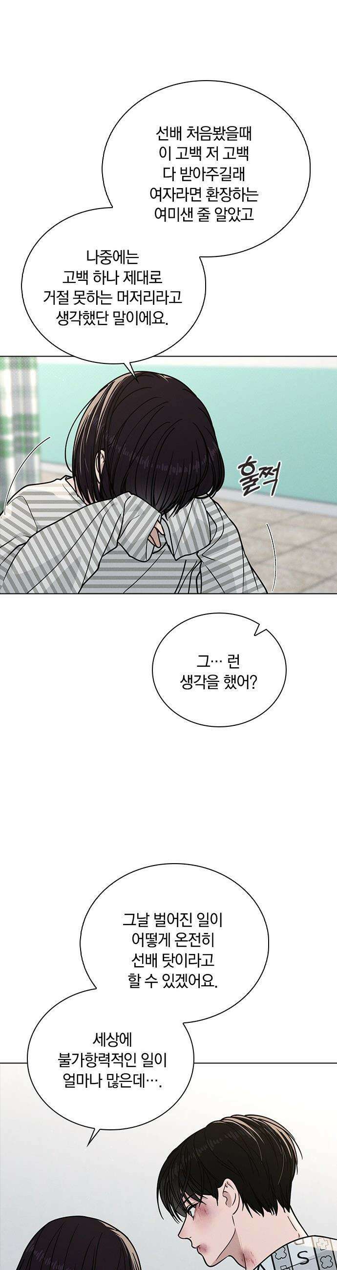 연애리뷰 - 47화 다 너 때문이야 49