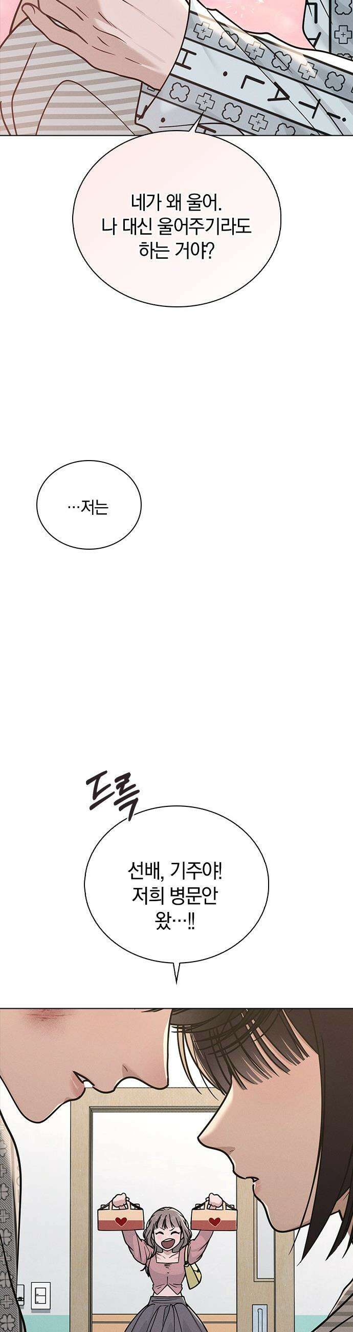 연애리뷰 - 47화 다 너 때문이야 51