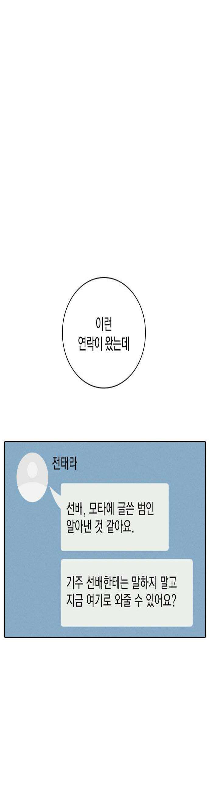 연애리뷰 55화 아물지 않는 상처 1