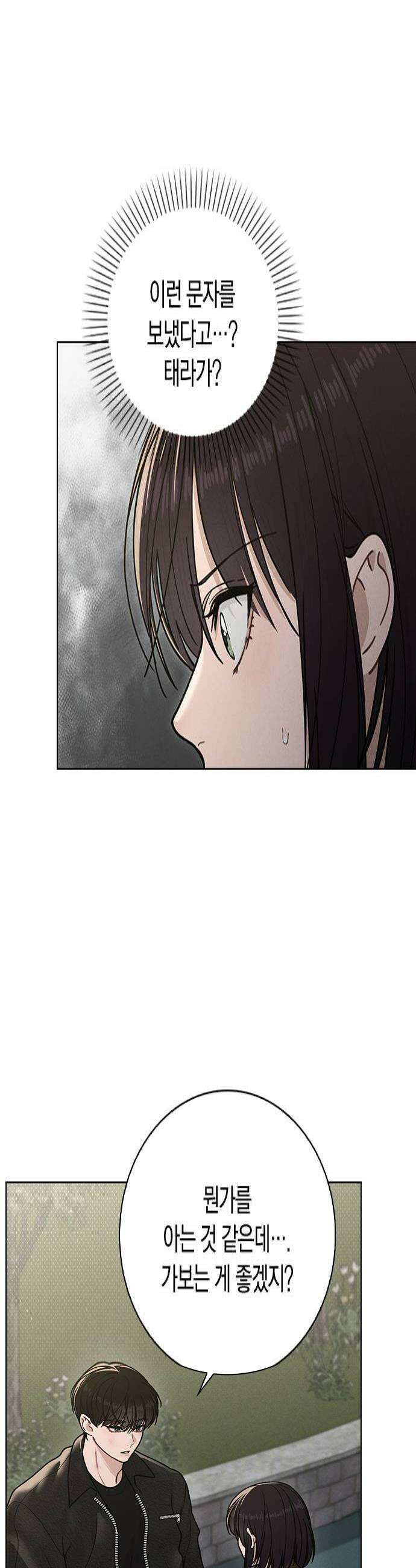 연애리뷰 55화 아물지 않는 상처 4