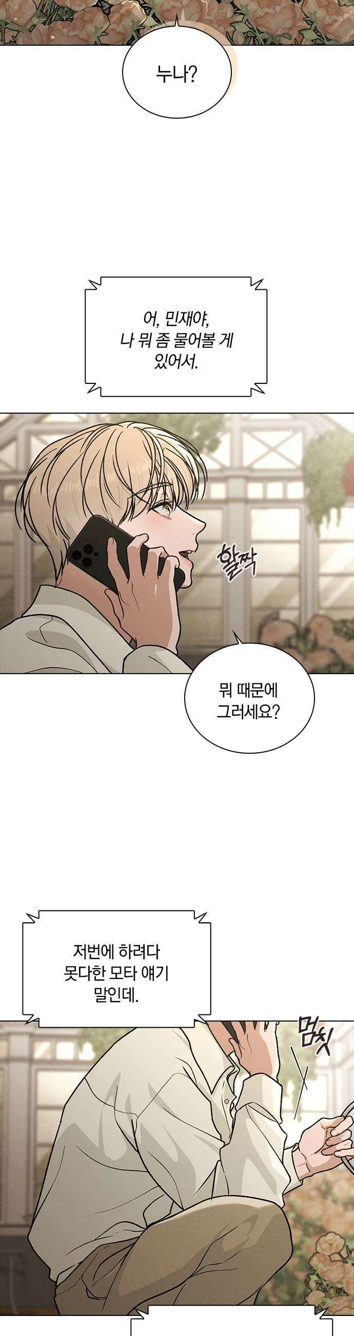 연애리뷰 55화 아물지 않는 상처 7