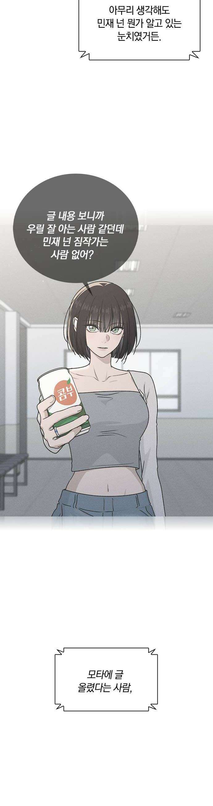 연애리뷰 55화 아물지 않는 상처 8