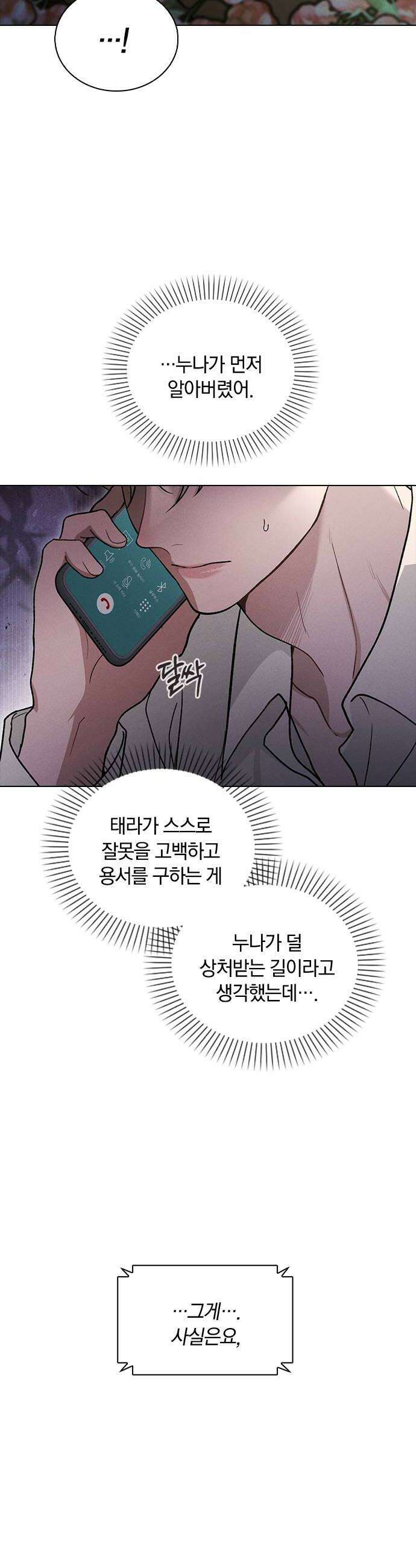 연애리뷰 55화 아물지 않는 상처 10