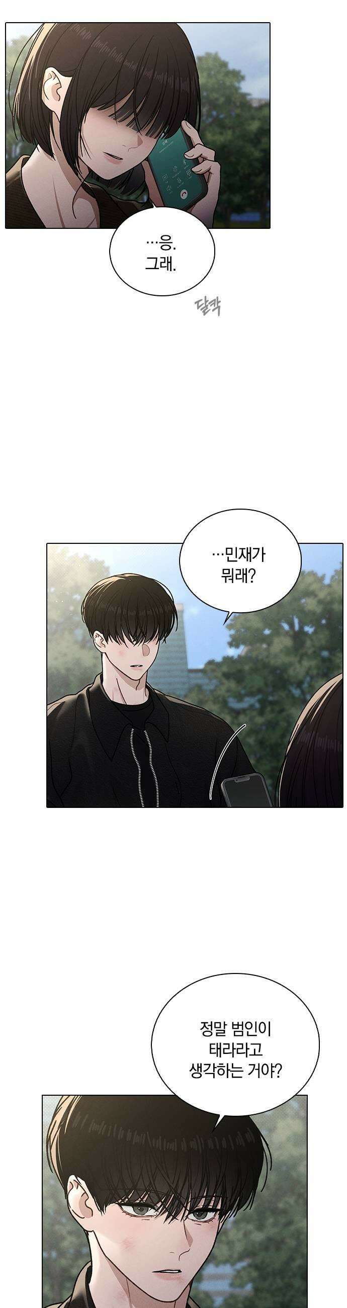 연애리뷰 55화 아물지 않는 상처 11