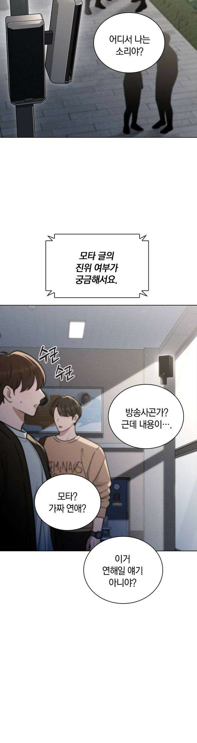 연애리뷰 55화 아물지 않는 상처 24