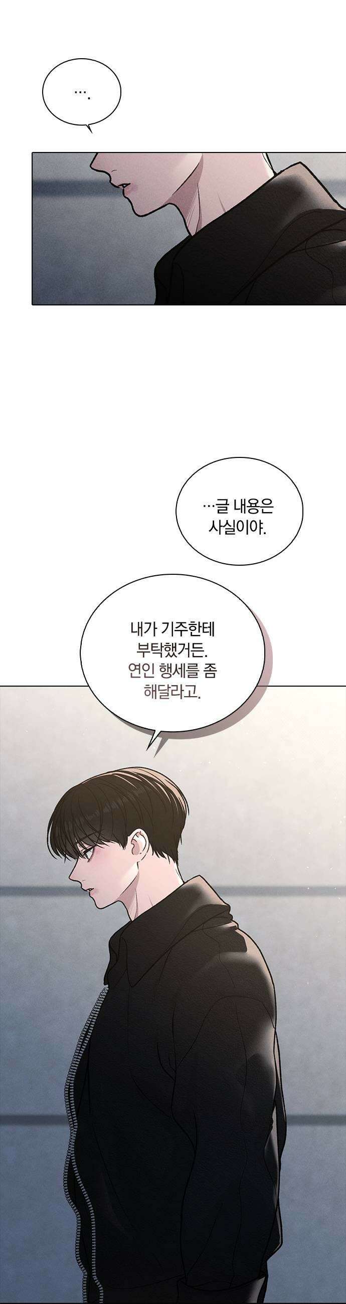 연애리뷰 55화 아물지 않는 상처 25