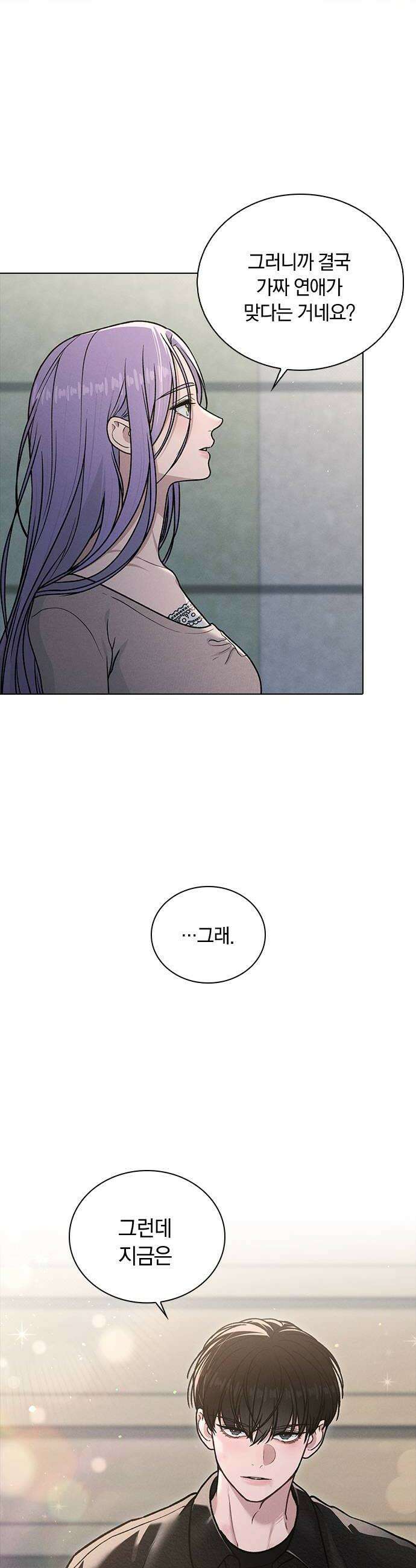 연애리뷰 55화 아물지 않는 상처 26