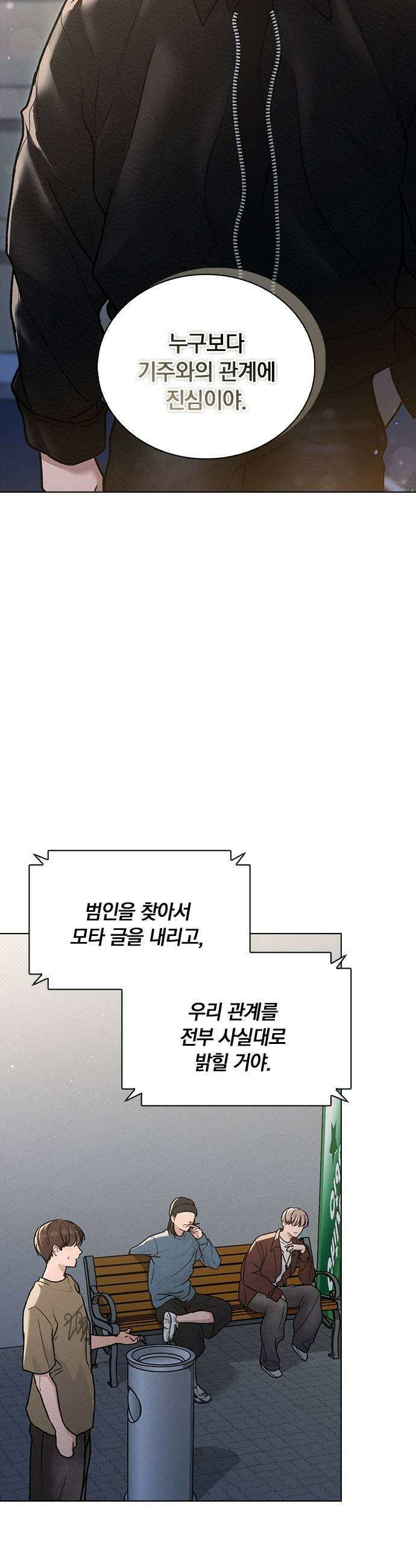 연애리뷰 55화 아물지 않는 상처 27
