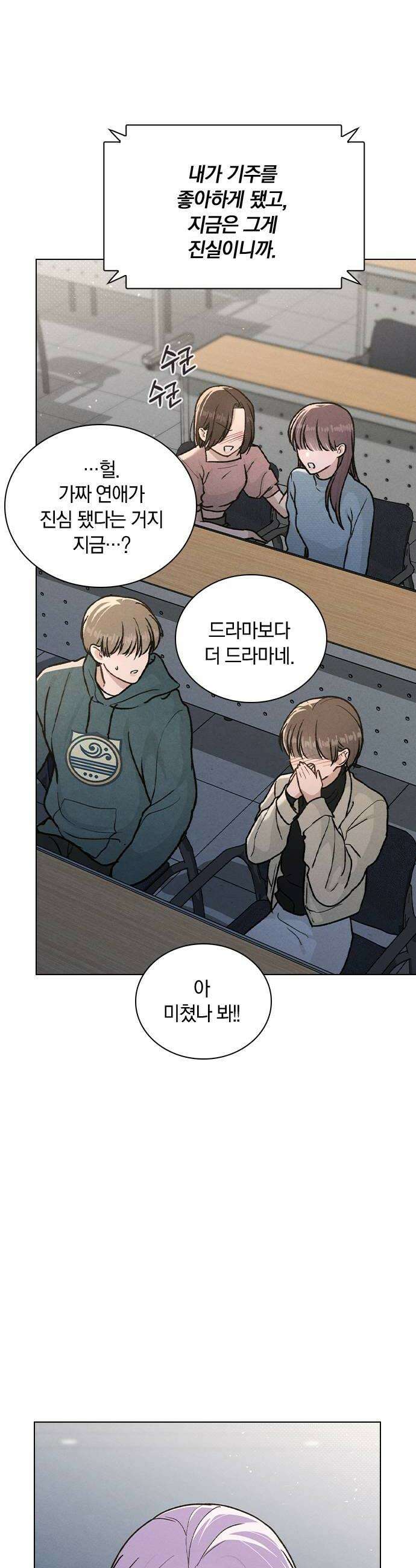 연애리뷰 55화 아물지 않는 상처 28