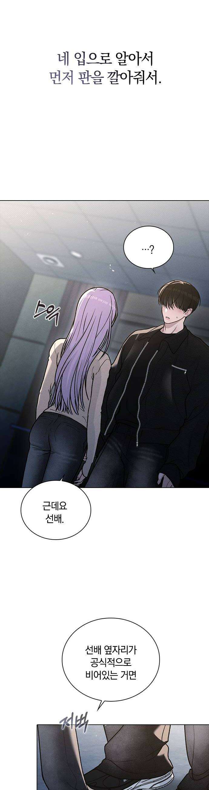 연애리뷰 55화 아물지 않는 상처 30