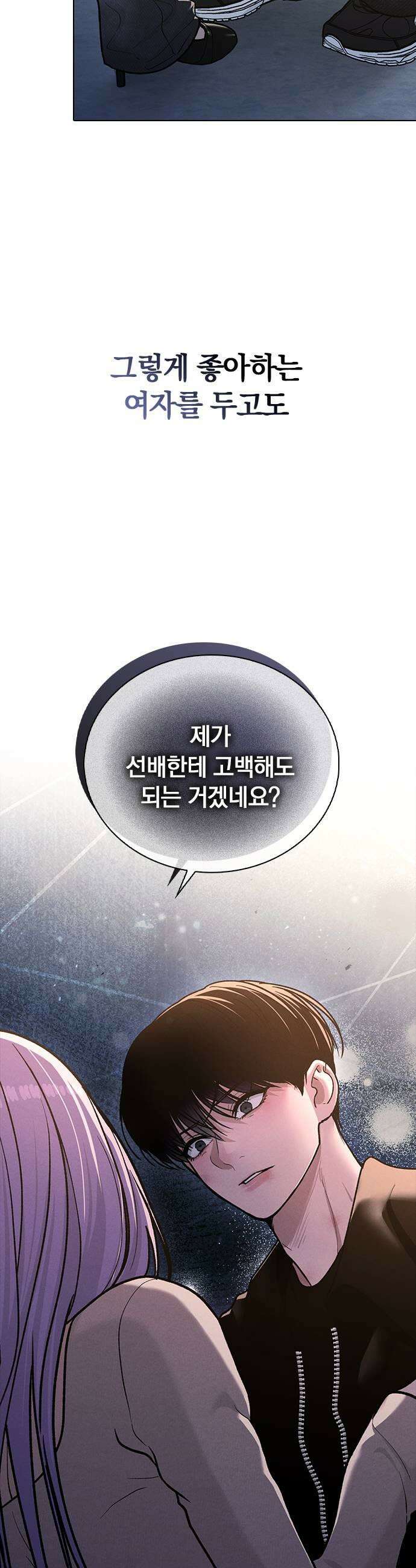 연애리뷰 55화 아물지 않는 상처 31