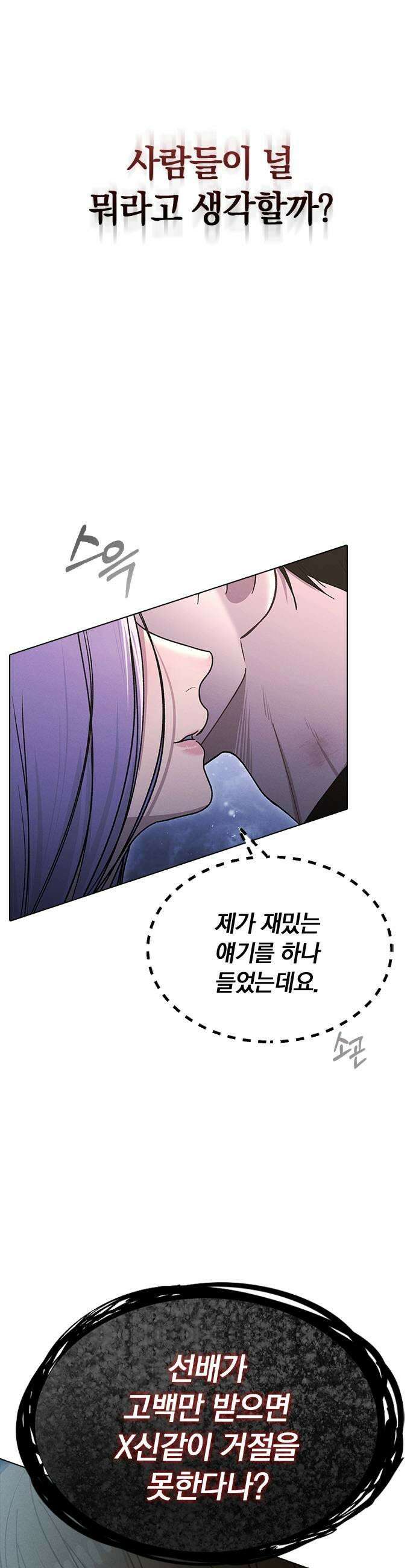 연애리뷰 55화 아물지 않는 상처 33