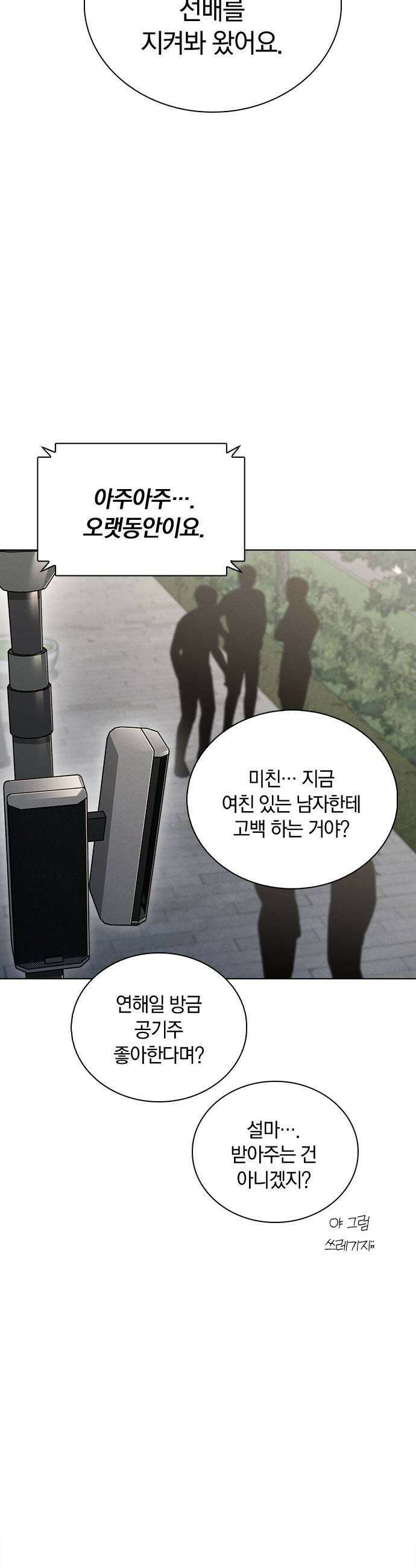 연애리뷰 55화 아물지 않는 상처 35