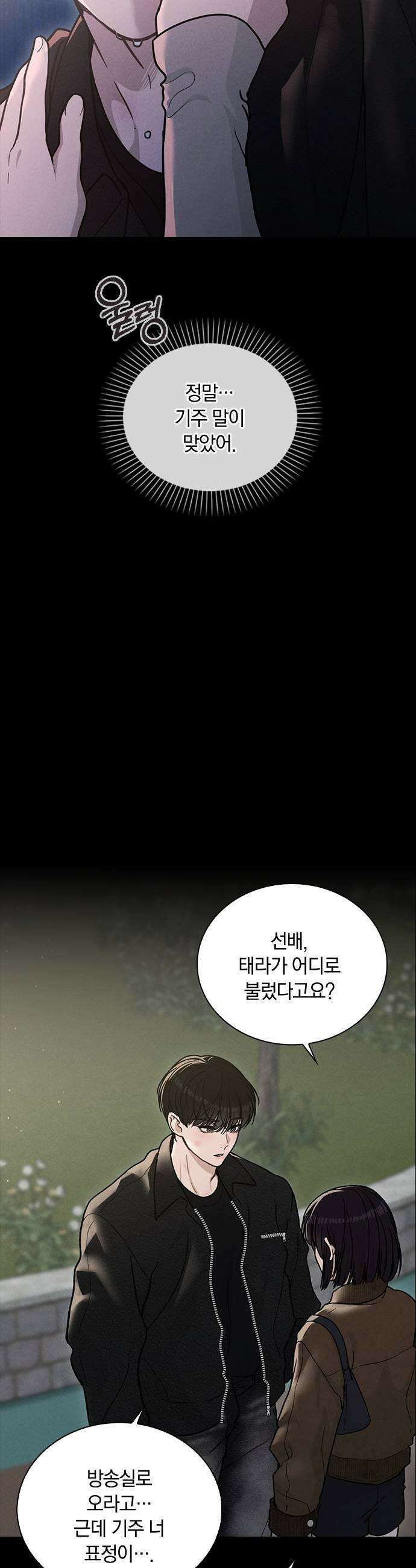 연애리뷰 55화 아물지 않는 상처 37