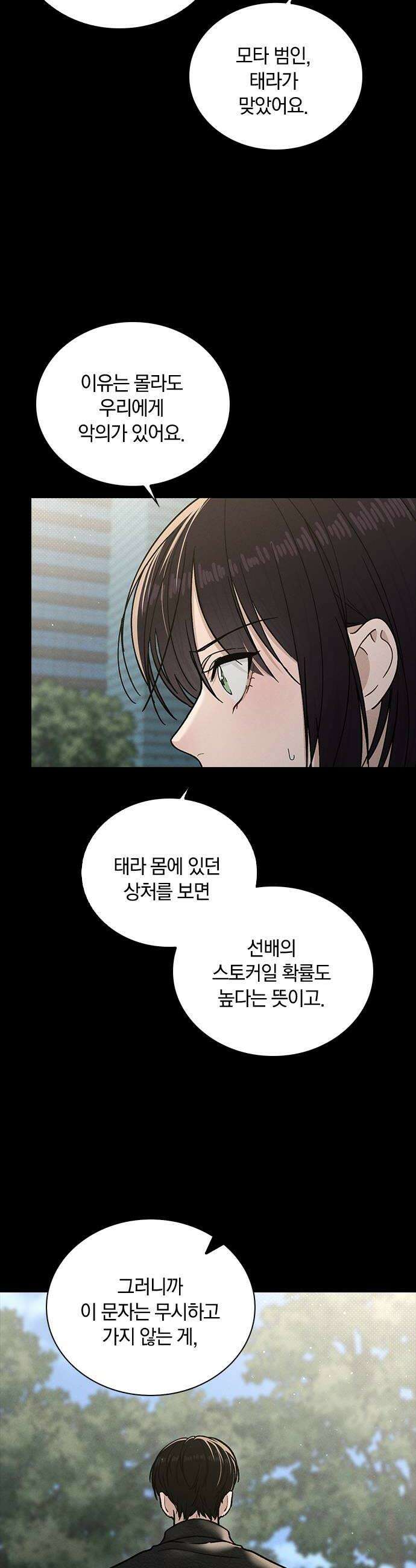 연애리뷰 55화 아물지 않는 상처 38