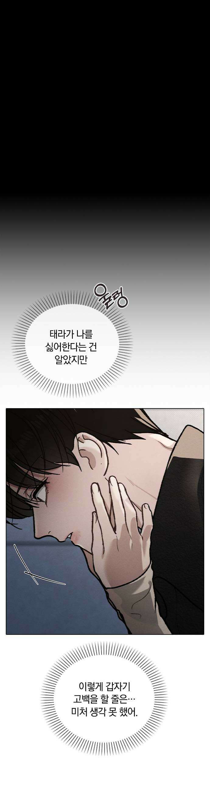 연애리뷰 55화 아물지 않는 상처 41